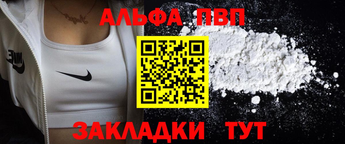 A-PVP VHQ  Alpha PVP Соль  Биробиджан  А ПВП СК  Альфа ПВП  Вход с VPN 