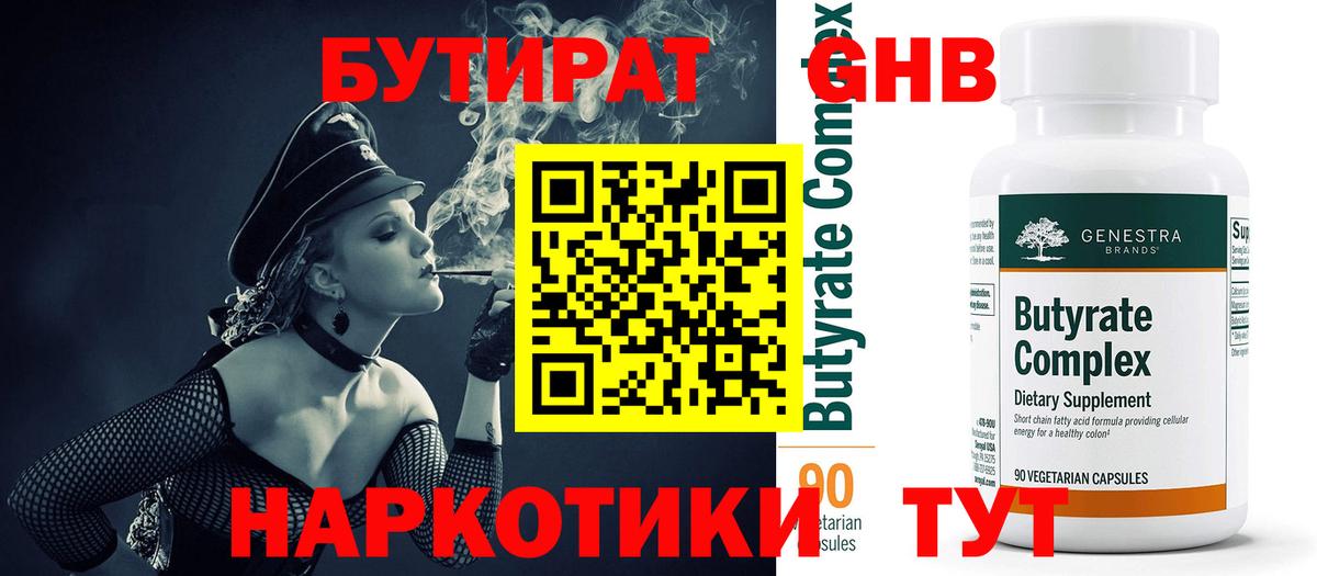 БУТИРАТ 99%  Вход с VPN  БУТИРАТ  Биробиджан 