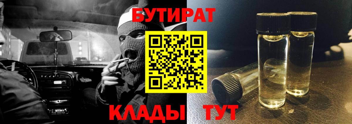 Бутират жидкий экстази Биробиджан