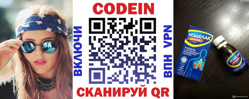 Codein Purple Drank  Биробиджан 