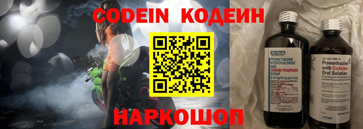 Codein Purple Drank Биробиджан