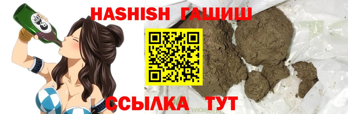 ГАШ гашик Биробиджан