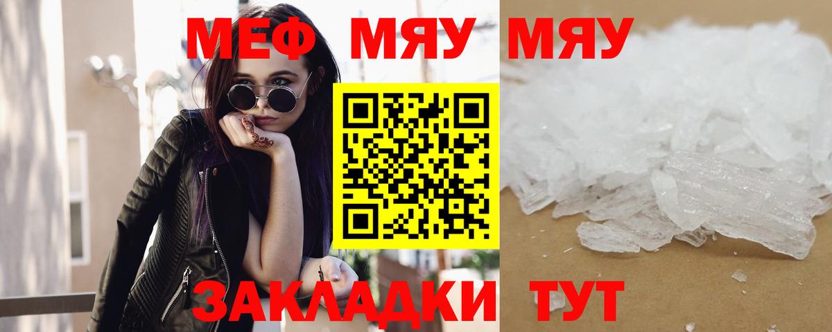 Меф мяу мяу  Биробиджан