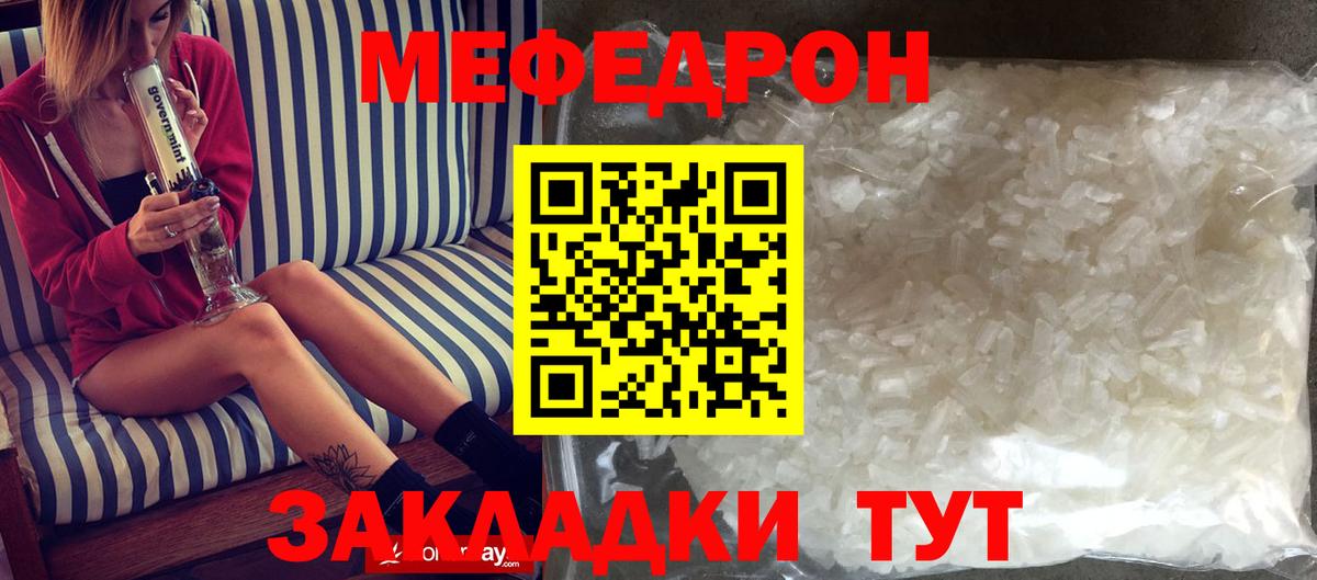 МЯУ-МЯУ кристаллы  Вход с VPN  МЯУ-МЯУ  Меф mephedrone  Биробиджан 