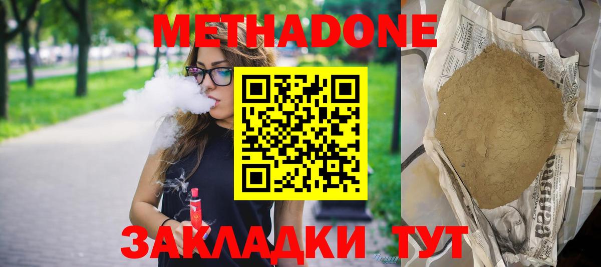 МЕТАДОН мёд  Вход с VPN  Биробиджан 