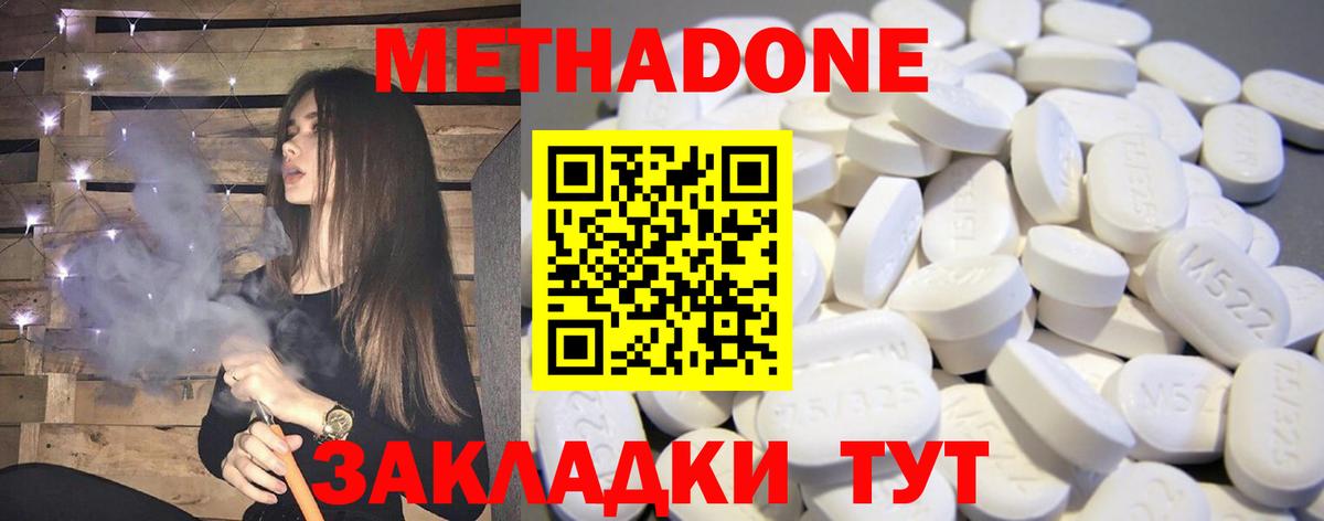 МЕТАДОН кристалл Биробиджан