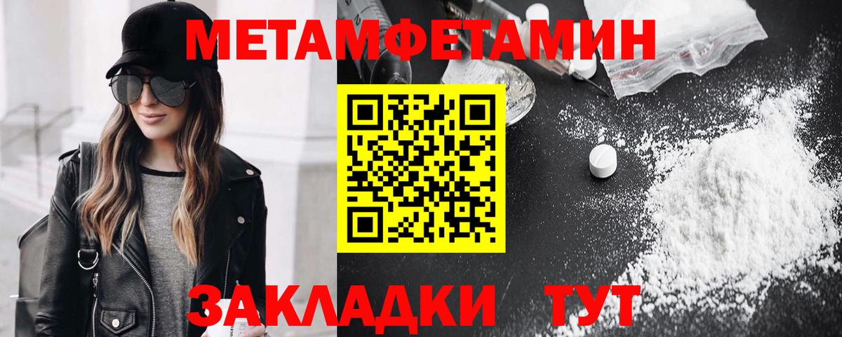 Первитин кристалл Биробиджан